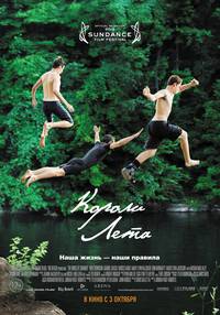 Постер Короли лета