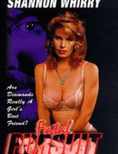 Роковая погоня