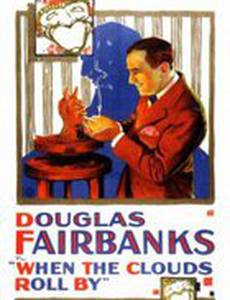 Когда разойдутся тучи