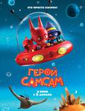 Постер из фильма "Герой СамСам" - 1