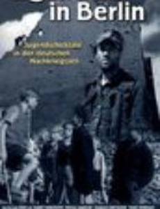 Где-то в Берлине