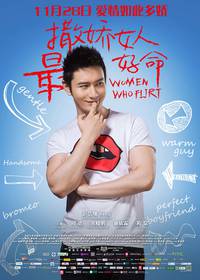 Постер Везёт девчонкам, которые умеют флиртовать