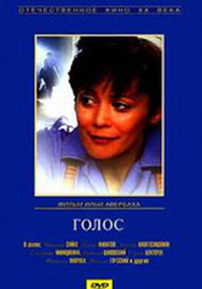 Голос
