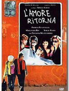 Повторная любовь