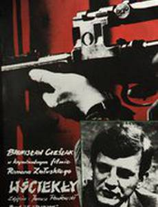 Взбесившийся