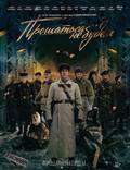 Постер из фильма "Прощаться не будем" - 1