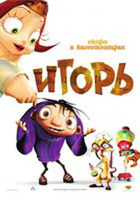 Игорь