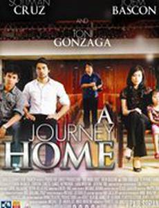 Путешествие домой