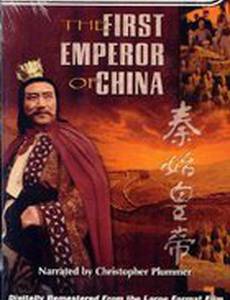 Первый император Китая