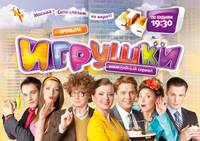 Постер Игрушки