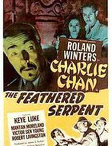 Крылатая змея