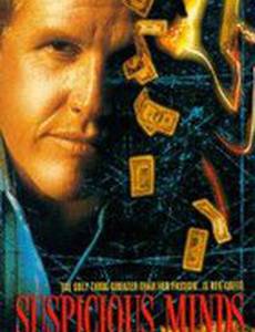 Подозрительные лица