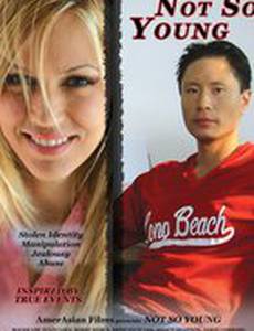 Не так молод