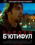 Постер из фильма "Бьютифул" - 1