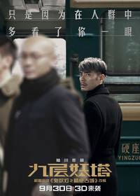 Постер Хроники призрачного племени