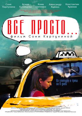 Всё просто