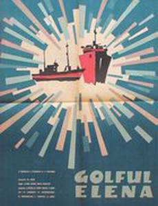 Бухта Елены