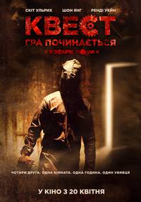 Постер Квест