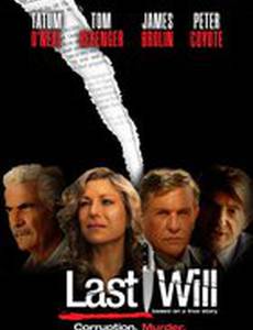 Последняя воля