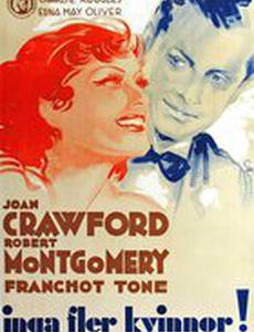 Только без дам