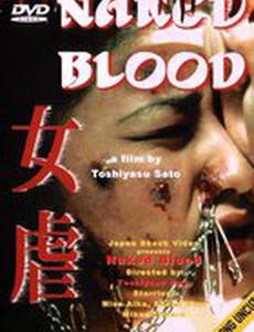 Сплошная кровь (видео)