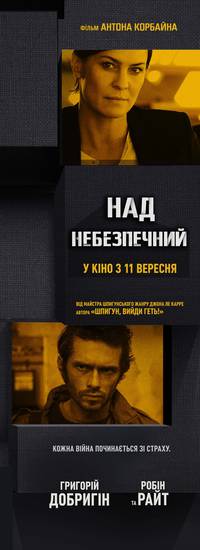 Постер Самый опасный человек