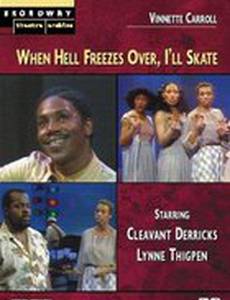 Когда ад замёрзнет, я буду кататься на коньках