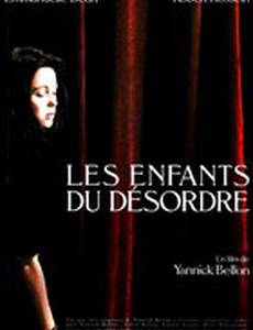 Дети беспорядка