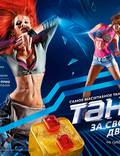 Постер из фильма "Танцы" - 1