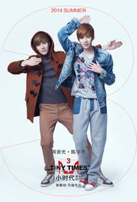 Постер Маленькие времена 3