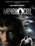 Постер из фильма "Меченосец" - 1