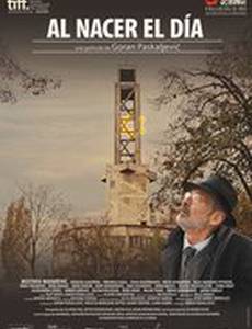 Когда наступит день