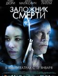 Постер из фильма "Заложник смерти" - 1