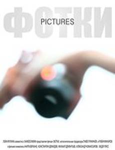 Фотки
