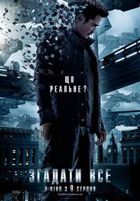 Постер Вспомнить всё