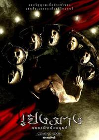 Постер Зловещий барабан