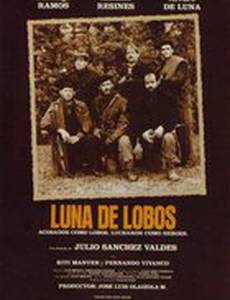 Волчья луна