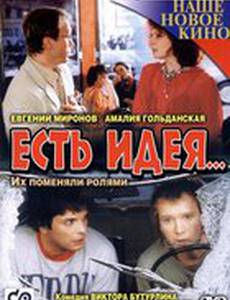 Есть идея...