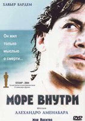 Море внутри