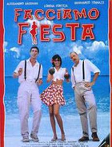 Давайте отдыхать