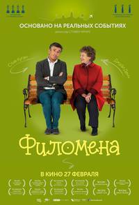 Постер Филомена