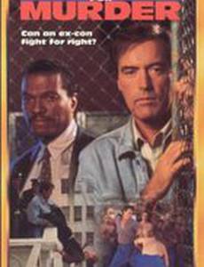 Помечен для убийства