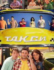 Такси