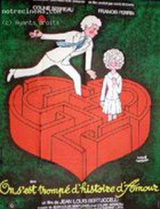 Мы ошиблись в истории любви