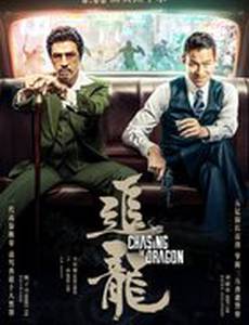 В погоне за драконами