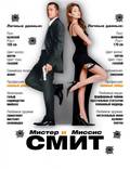 Постер из фильма "Мистер и миссис Смит" - 1