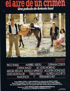 Аромат преступления