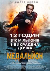 Постер Медальон
