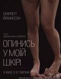 Постер из фильма "Побудь в моей шкуре" - 1