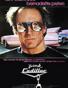 Розовый кадиллак